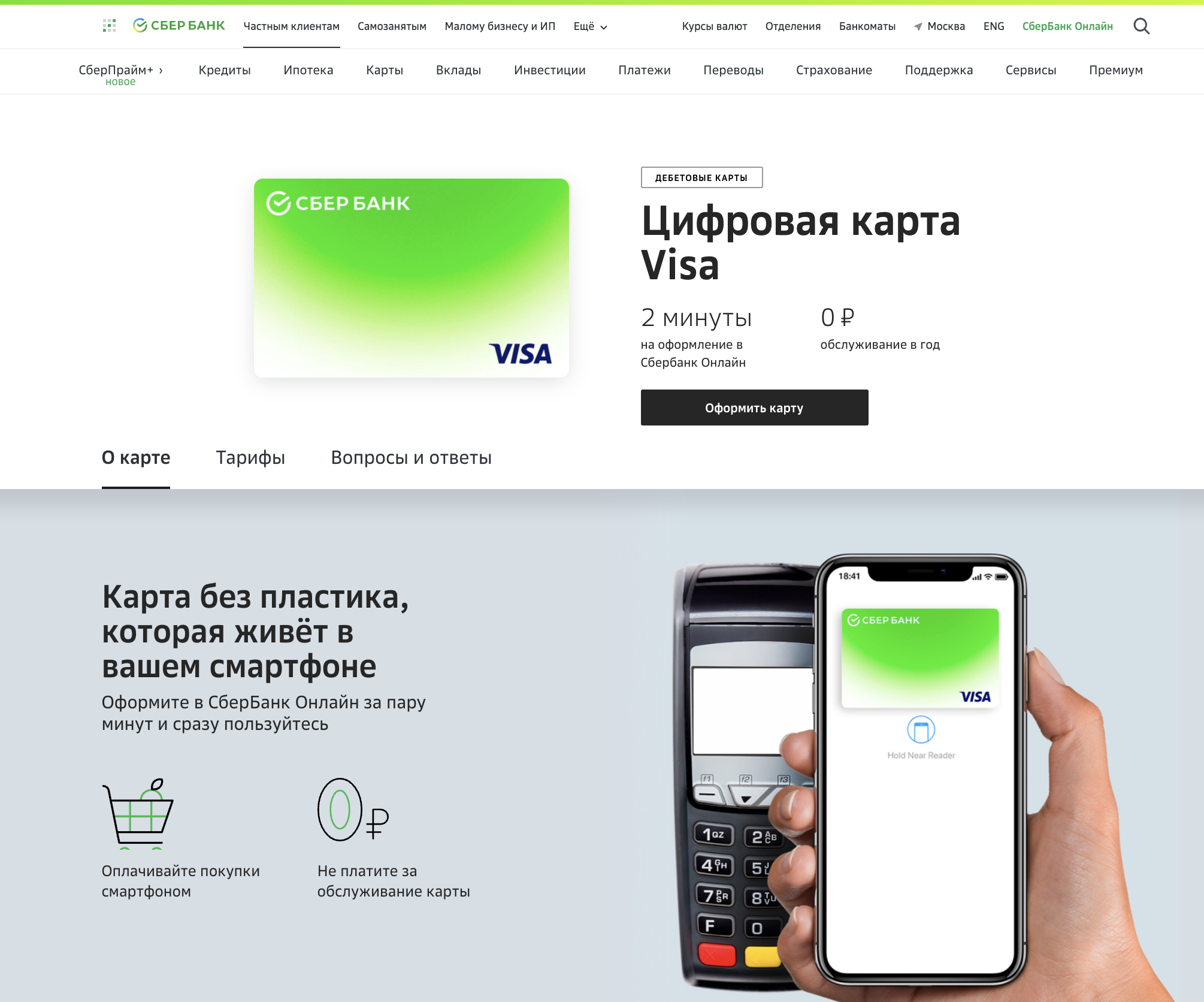  цифровая карта сбербанка