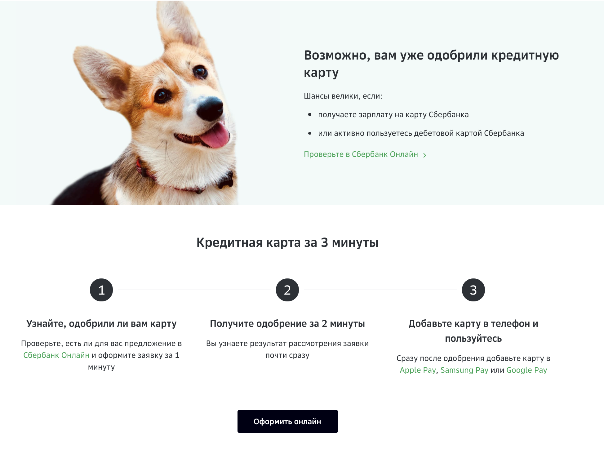 как оформить цифровую кредитную карту сбербанка условия
