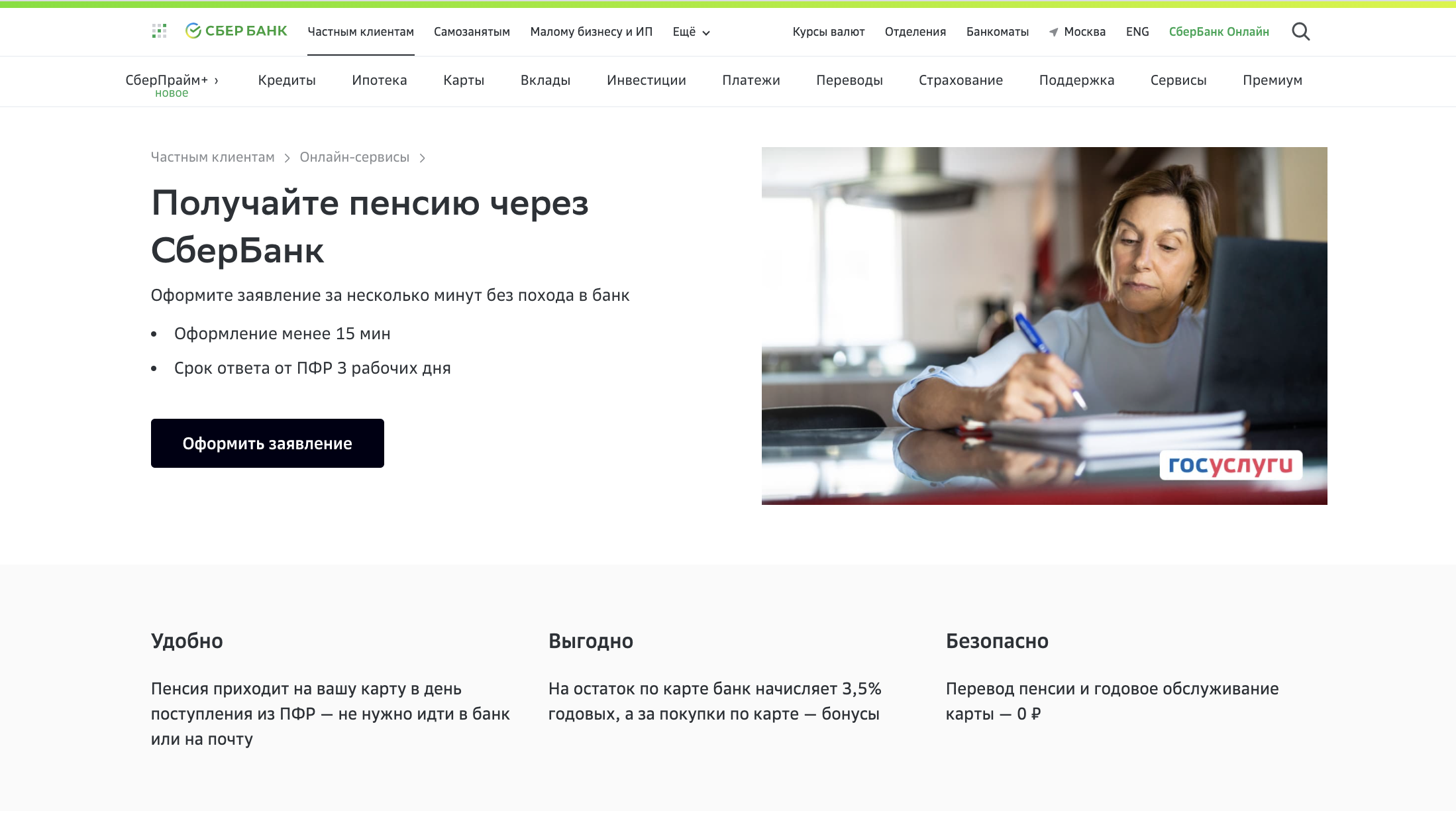как оформить и получать пенсию на карту сбербанка