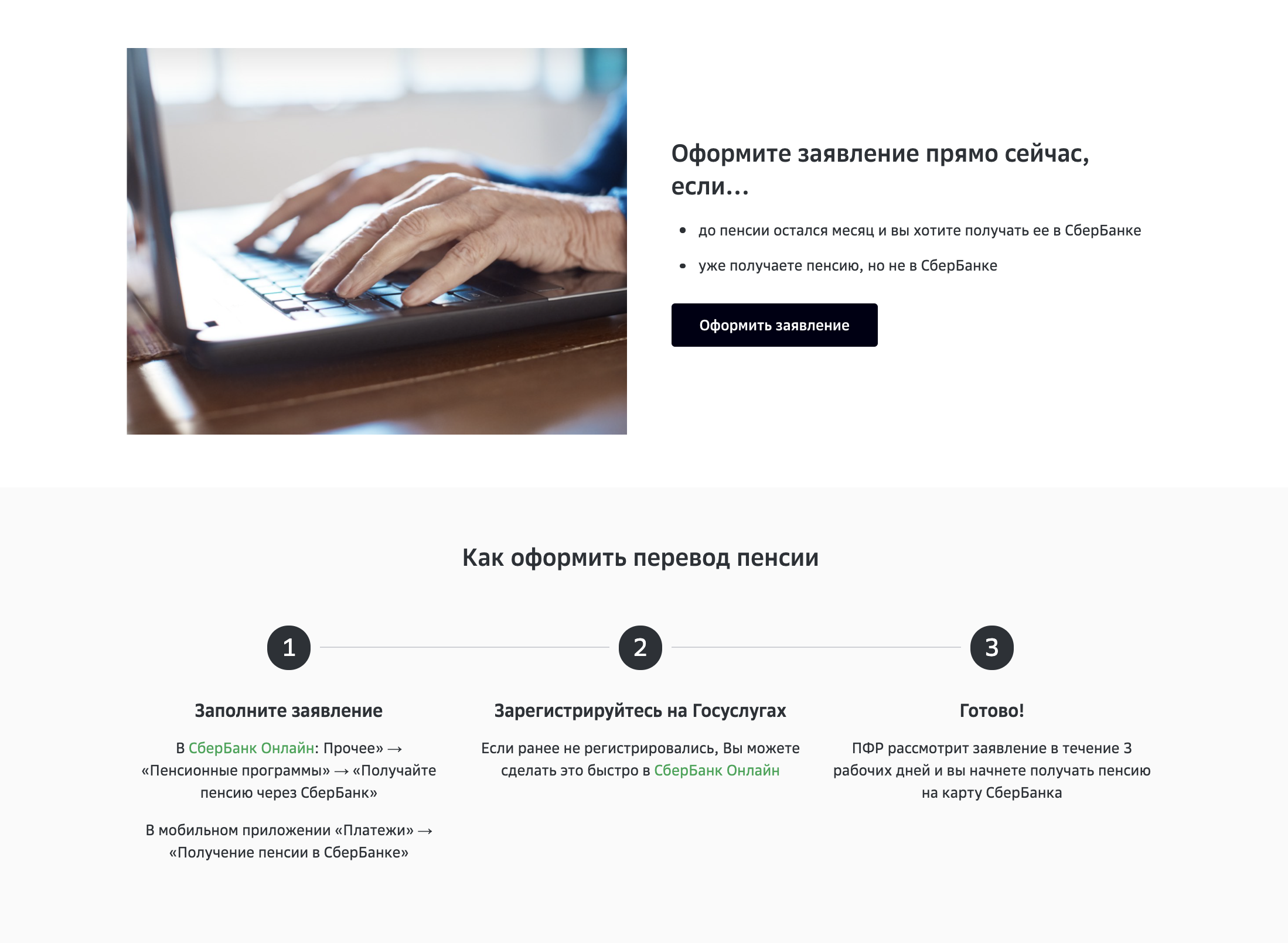 как оформить пенсию на карту сбербанка условия оформления