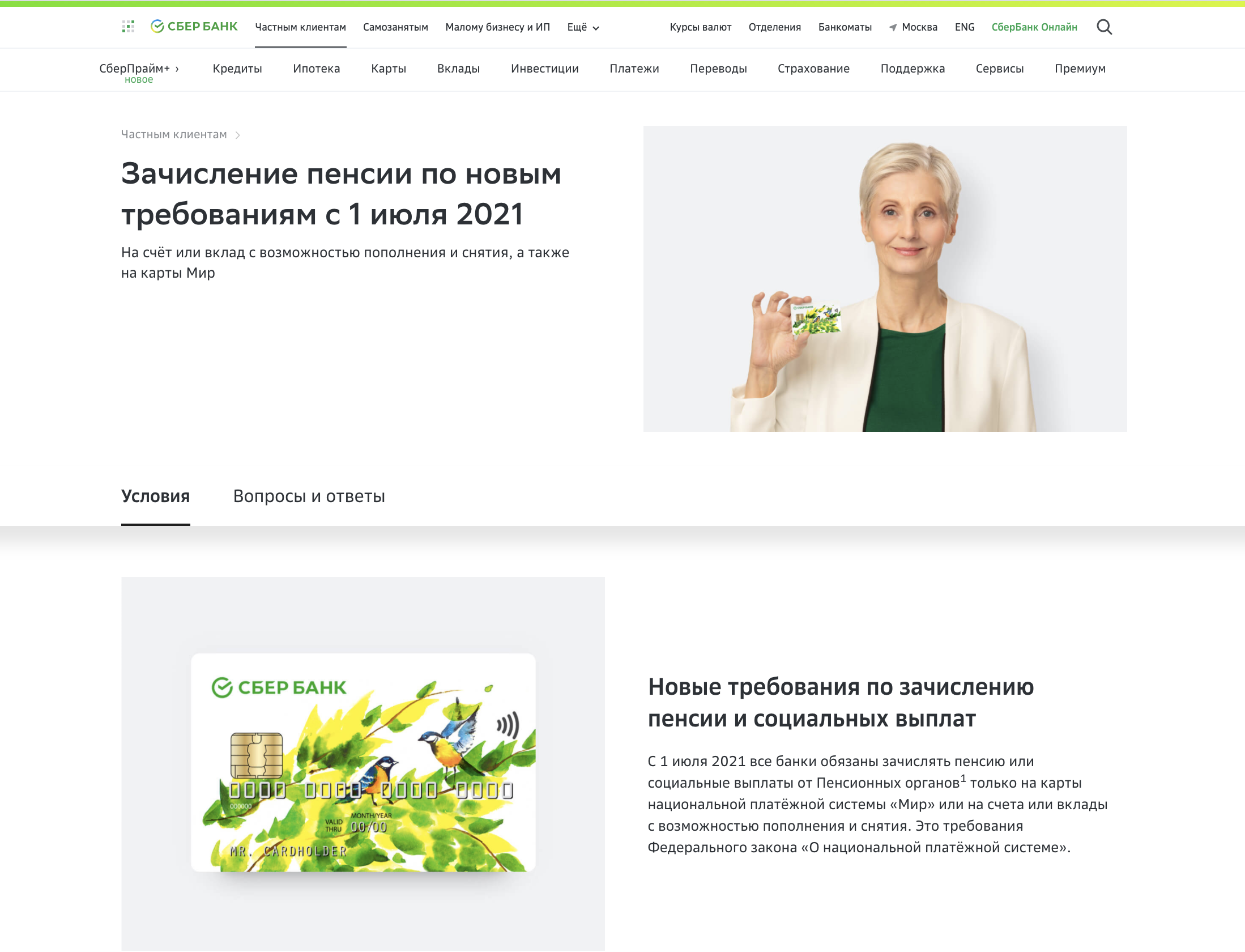 как оформить пенсию на карту сбербанка новые правила