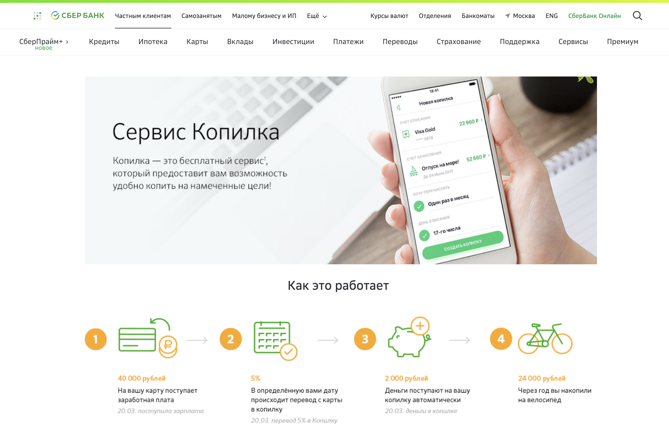 как снять деньги с копилки сбербанк - сервис копилка от сбербанка