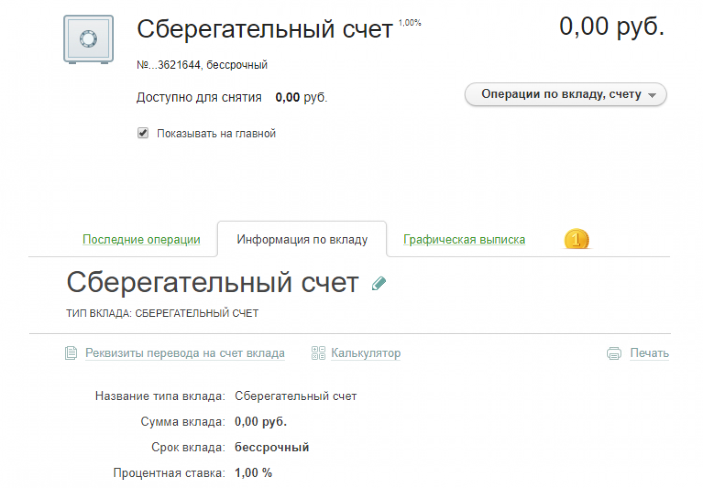 Как посмотреть, узнать, распечатать реквизиты карты в "Сбербанк Онлайн"