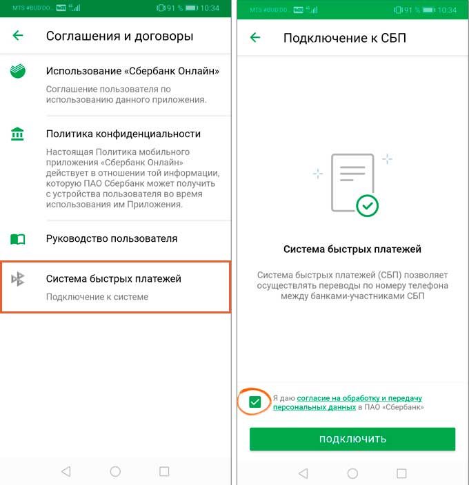 система быстрых платежей в "Сбербанк Онлайн" подключение
