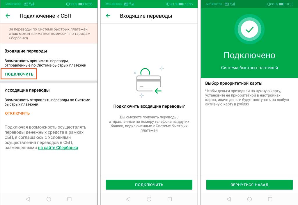Как настроить, подключить систему быстрых платежей в "Сбербанк Онлайн"