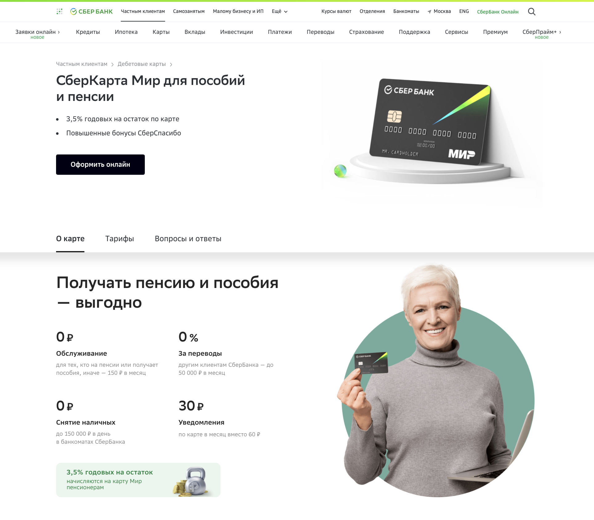 Как оформить карту "Мир" через "Сбербанк Онлайн"