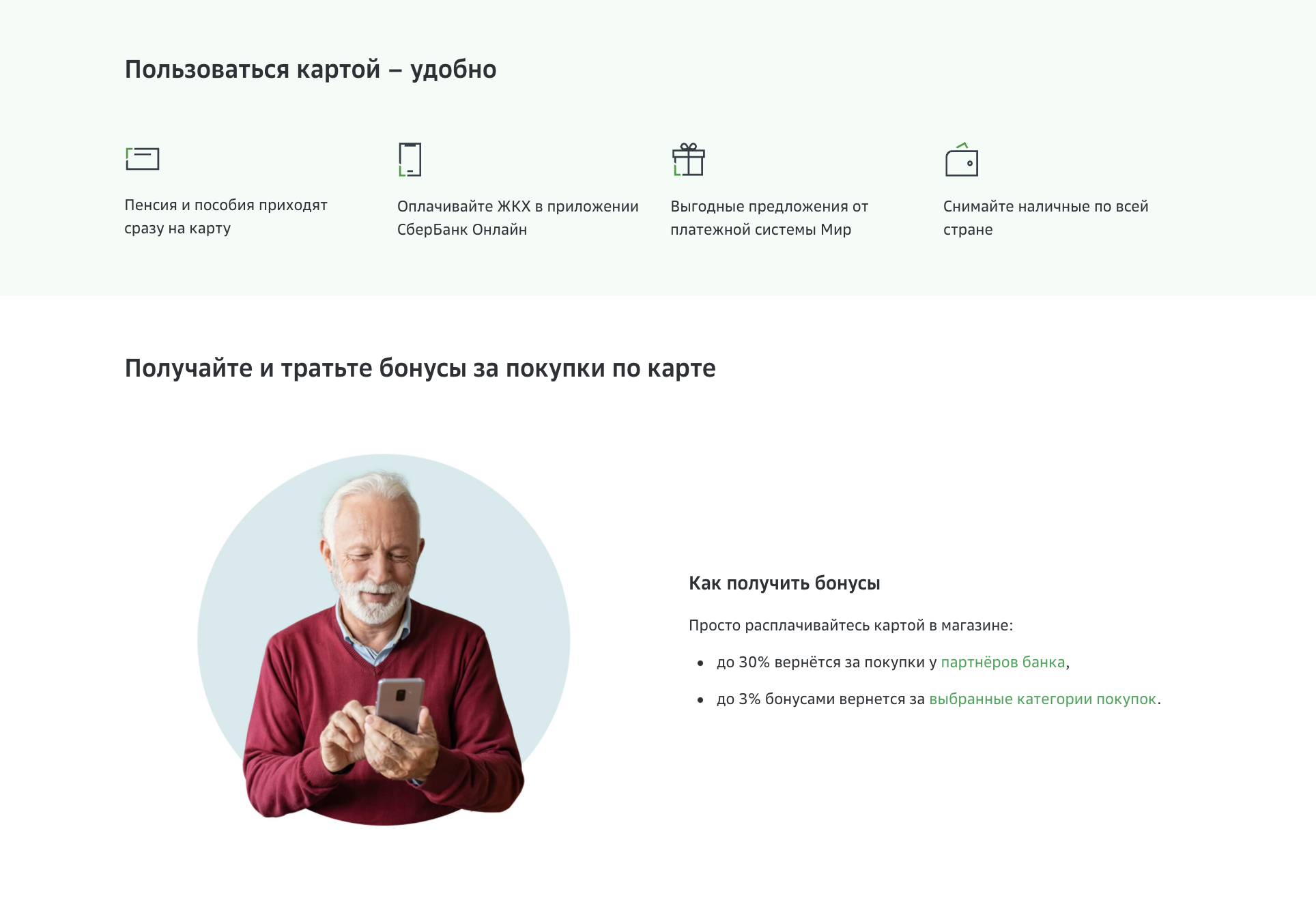 Как бесплатно получить карту "Мир" в Сбербанке