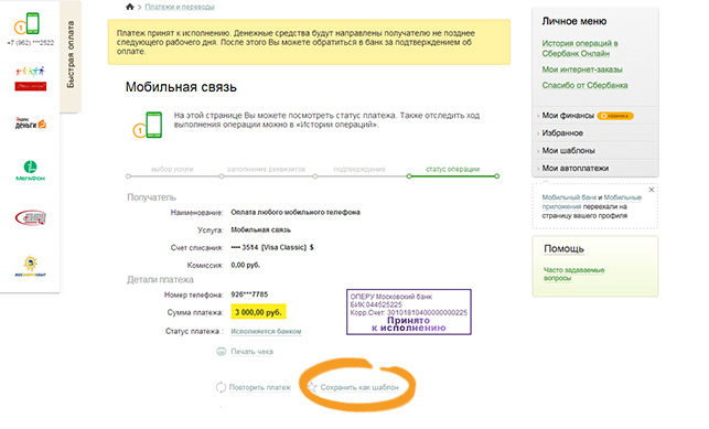 оплата телефона с карты Сбербанка