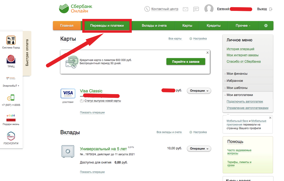 Как оплатить телефон с карты Сбербанка