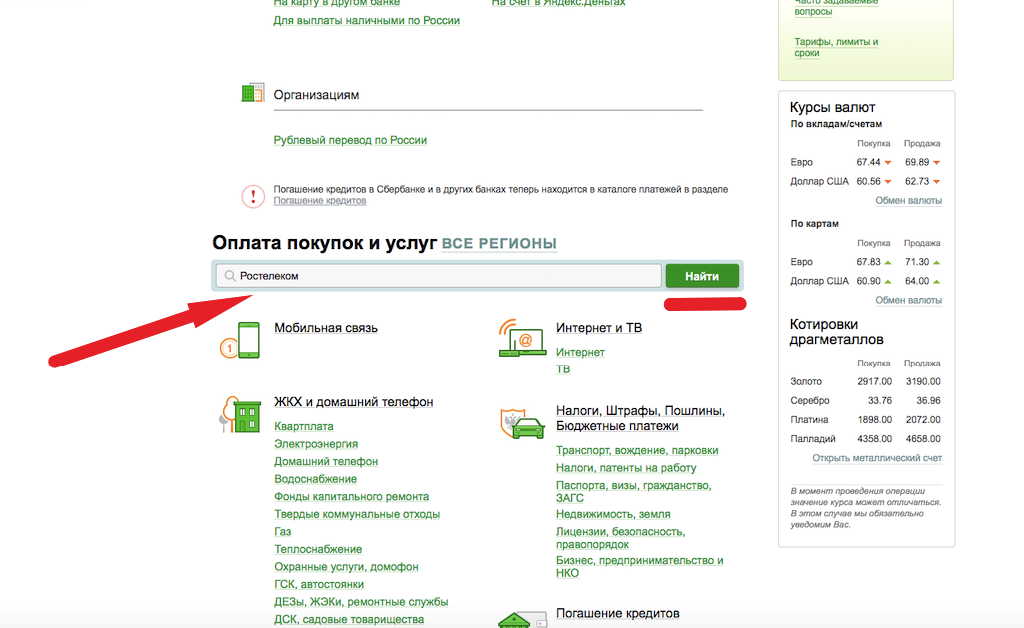 Как оплатить свой номер телефона с карты в Сбербанк онлайн