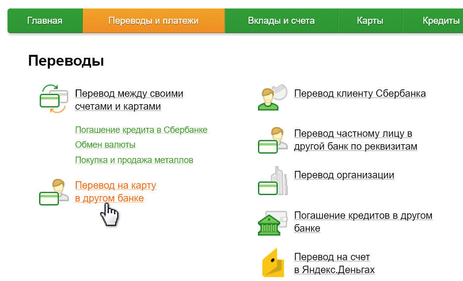 Как перевести с карты "Мир" деньги на другую карту 
