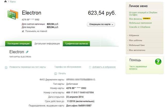 Как узнать, распечатать реквизиты карты Сбербанка через "Сбербанк Онлайн" и другие способы