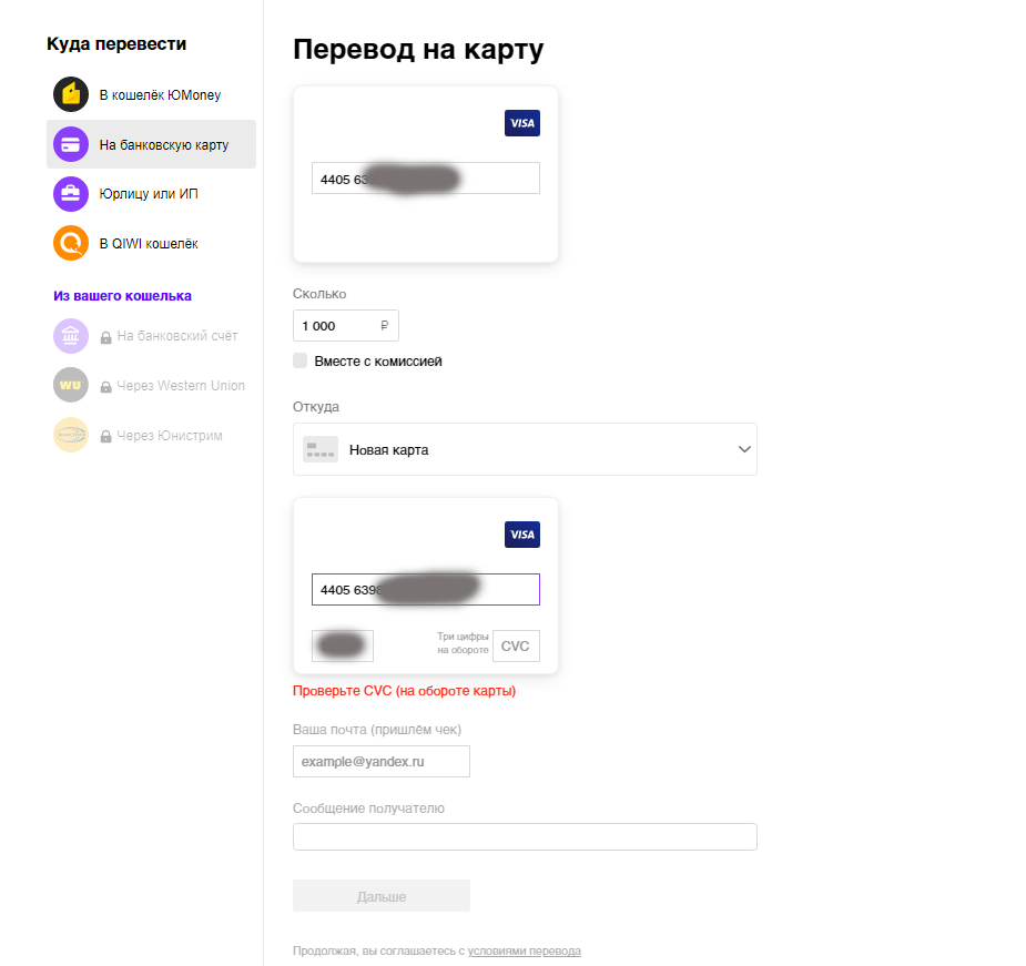 Как сделать перевод с Яндекс.Деньги на карту Сбербанка