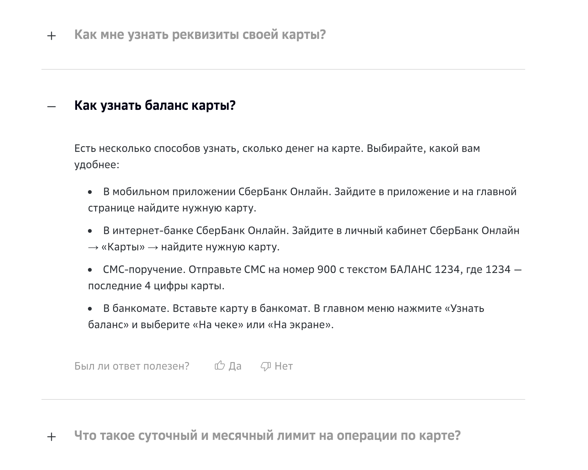 сбербанк как проверить баланс карты через смс