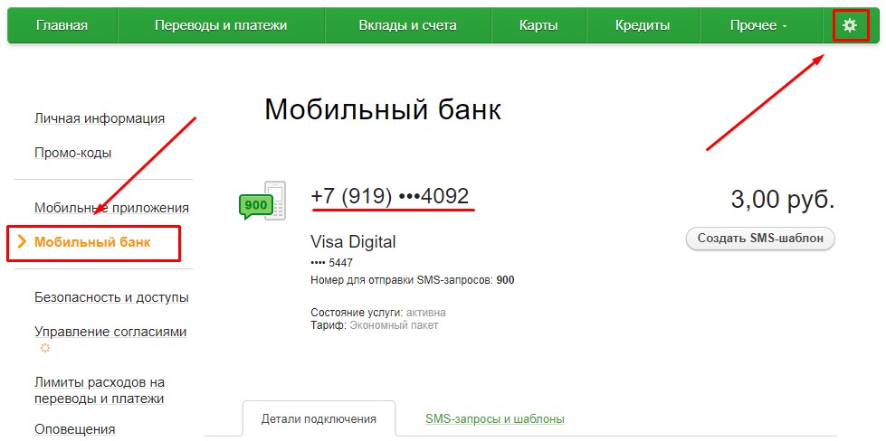 как к карте сбербанка изменить привязанный номер