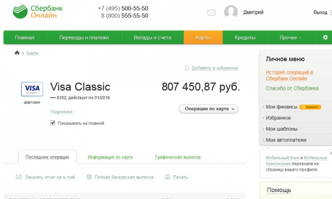 как узнать баланс карты сбербанка без мобильного банка