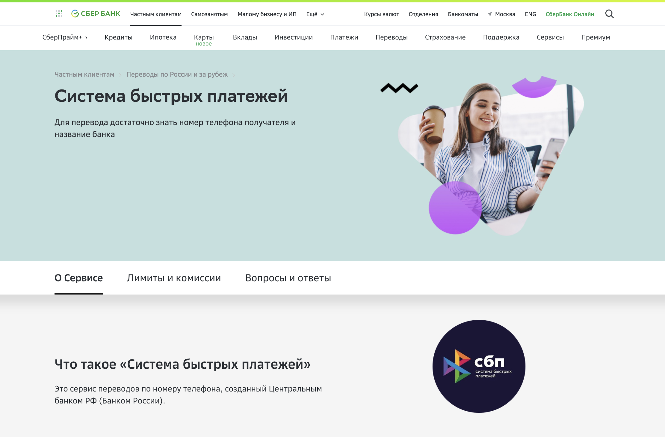 как подключить сбп (система быстрых платежей) в сбербанк онлайн