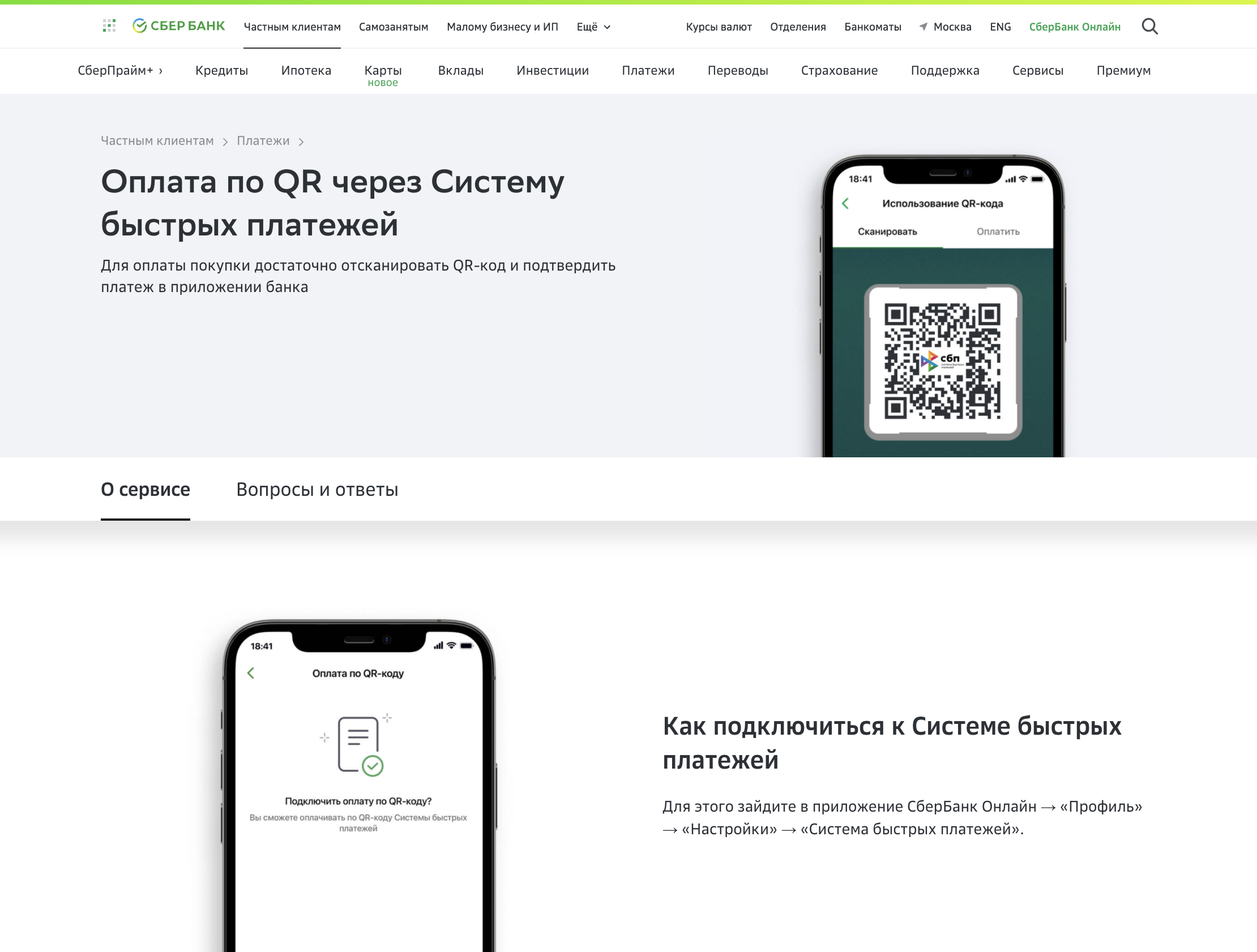как подключить сбп (система быстрых платежей) сбербанк онлайн в мобильном приложении