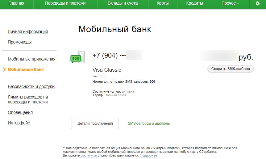 как от карты сбербанка отвязать номер телефона 