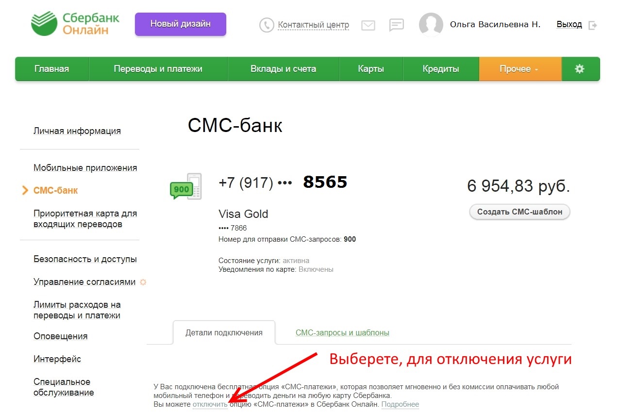как отвязать номер мобильного телефона от карты сбербанка