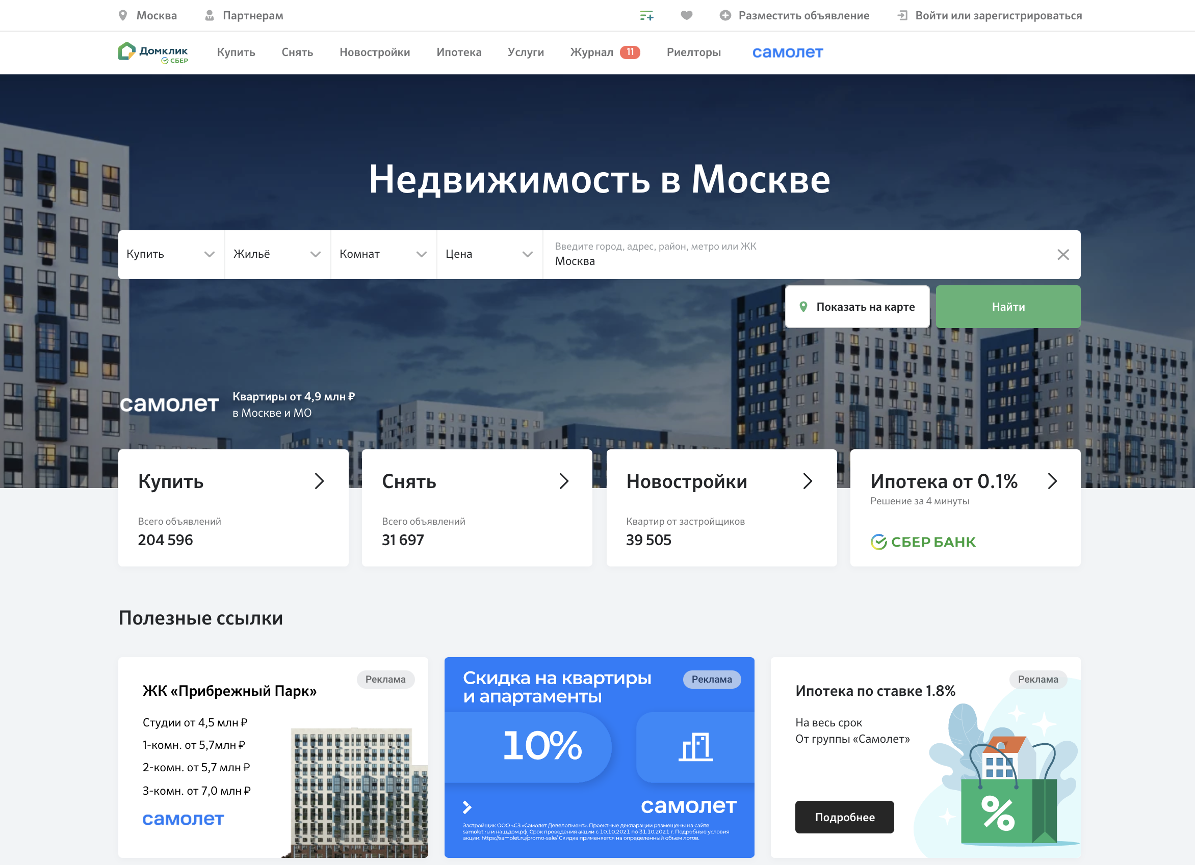 как в сбербанке подать заявку на ипотеку 
