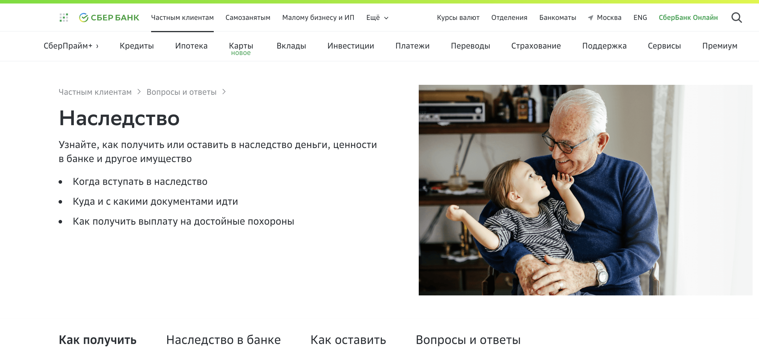 как в сбербанке получить деньги умершего родственника