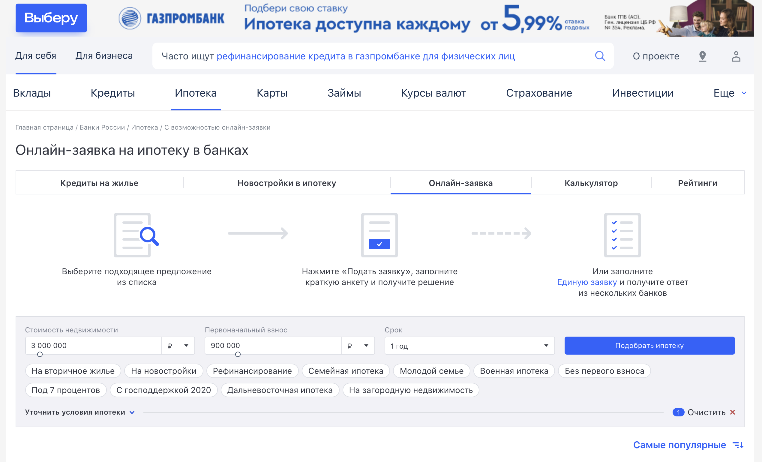как снизить процент в сбербанке по ипотеке