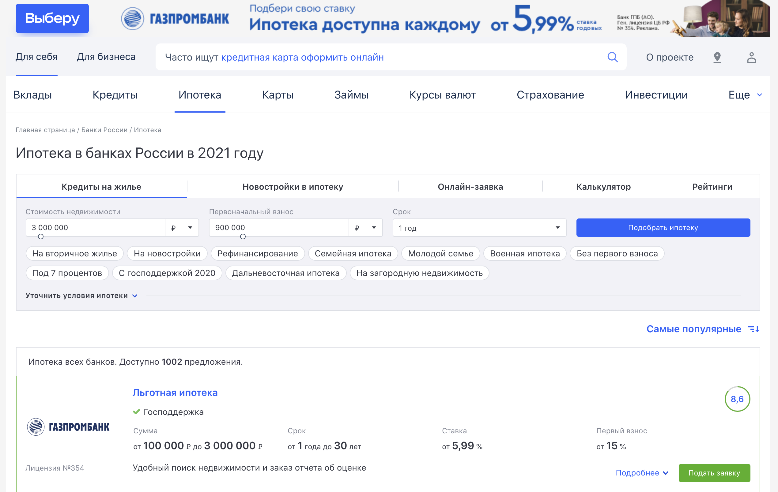 как снизить процент по ипотеке в сбербанке