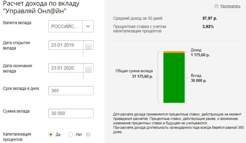 посчитать процент на калькуляторе по вкладу сбербанка