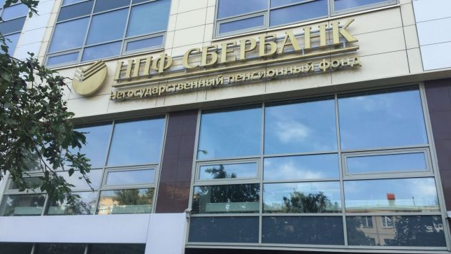особенности окончательного закрытия счета нпф сбербанк 