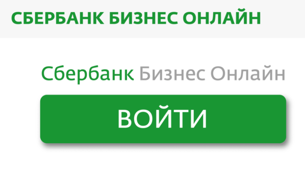 авторизация в сбербанк для продления электронной подписи 