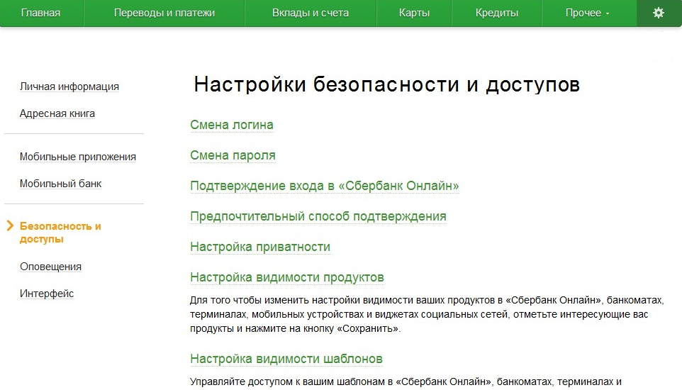 как убрать одноразовый пароль при входе в сбербанк онлайн 