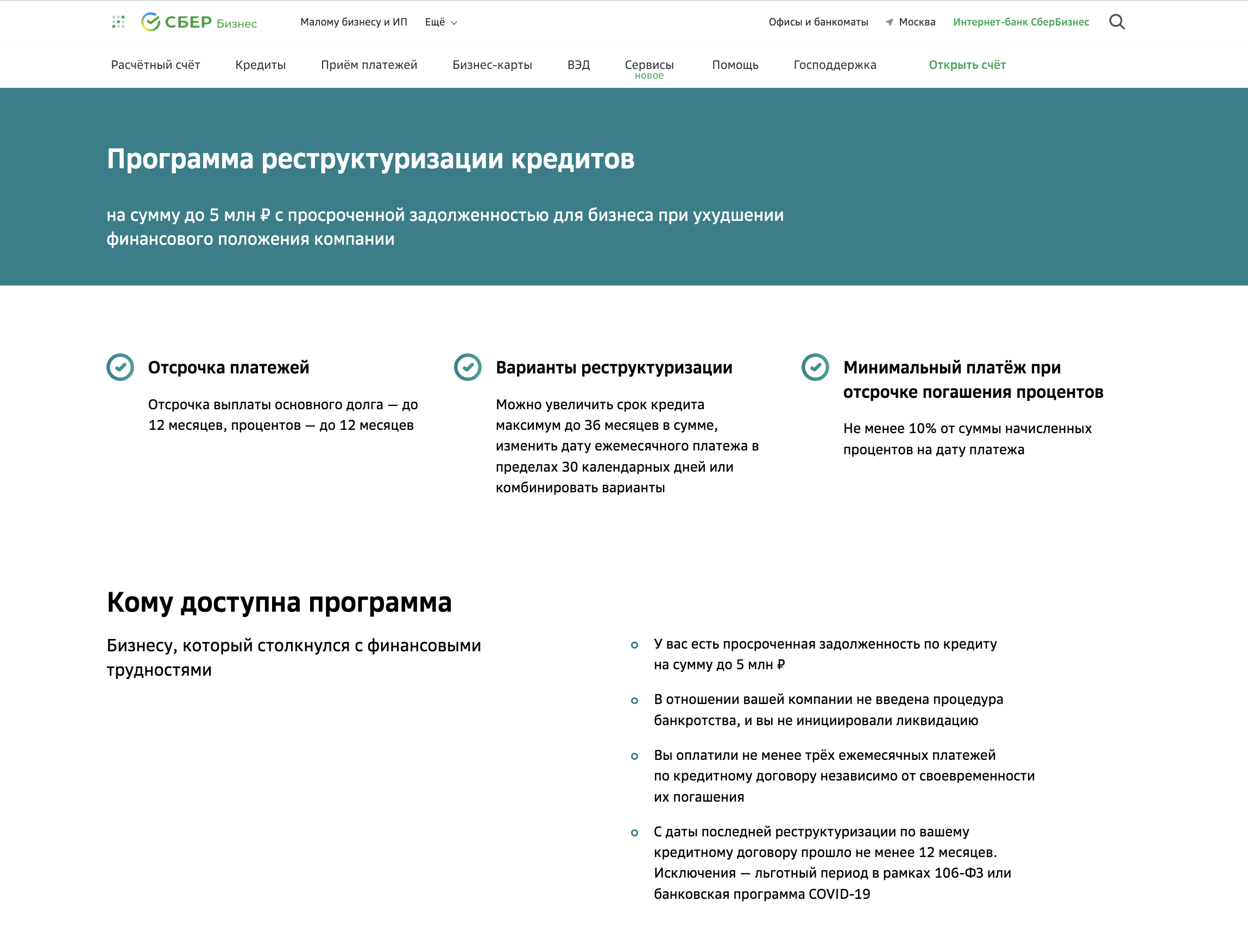 Сбербанк отказ от реструктуризации