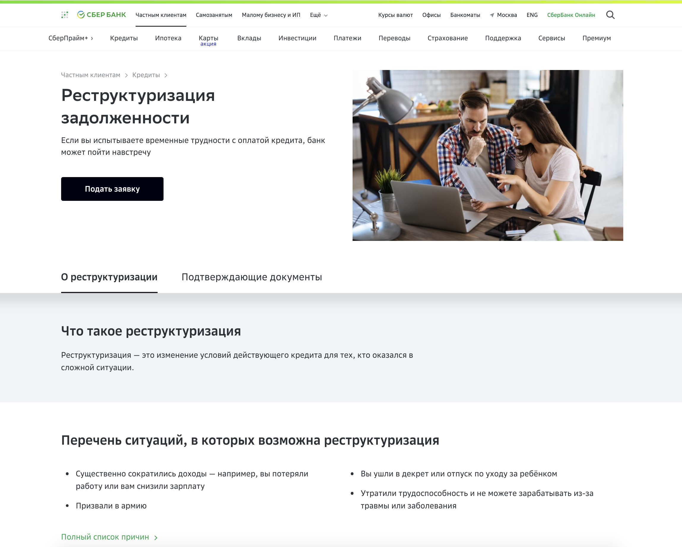 Как отказаться в сбербанке от реструктуризации