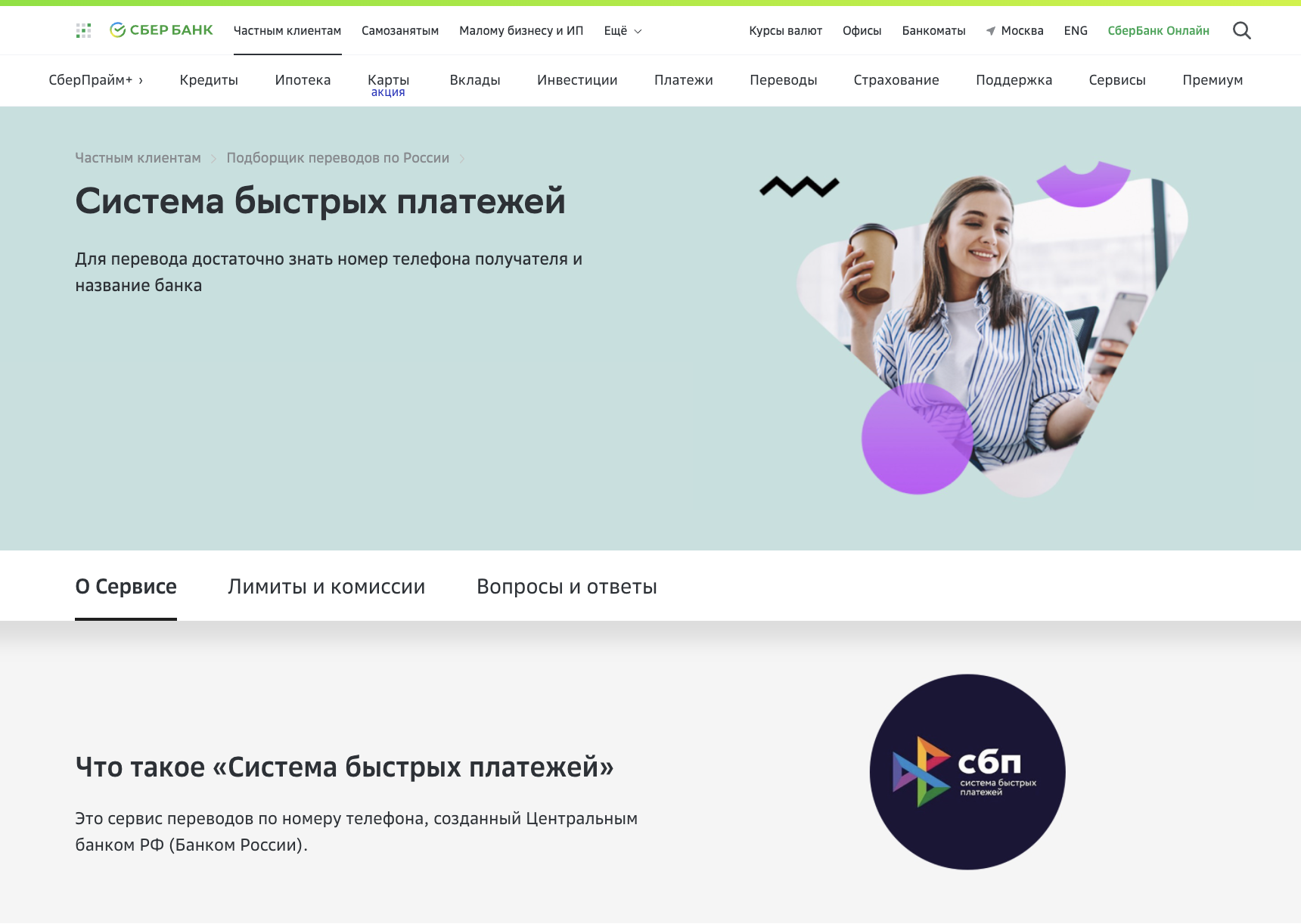 Как через Сбербанк Онлайн пополнить дебетову, кредитную карту Тинькофф банка