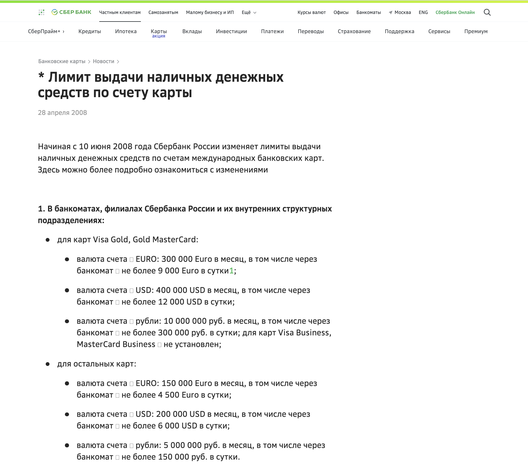 Как в сбербанке снять деньги со счета