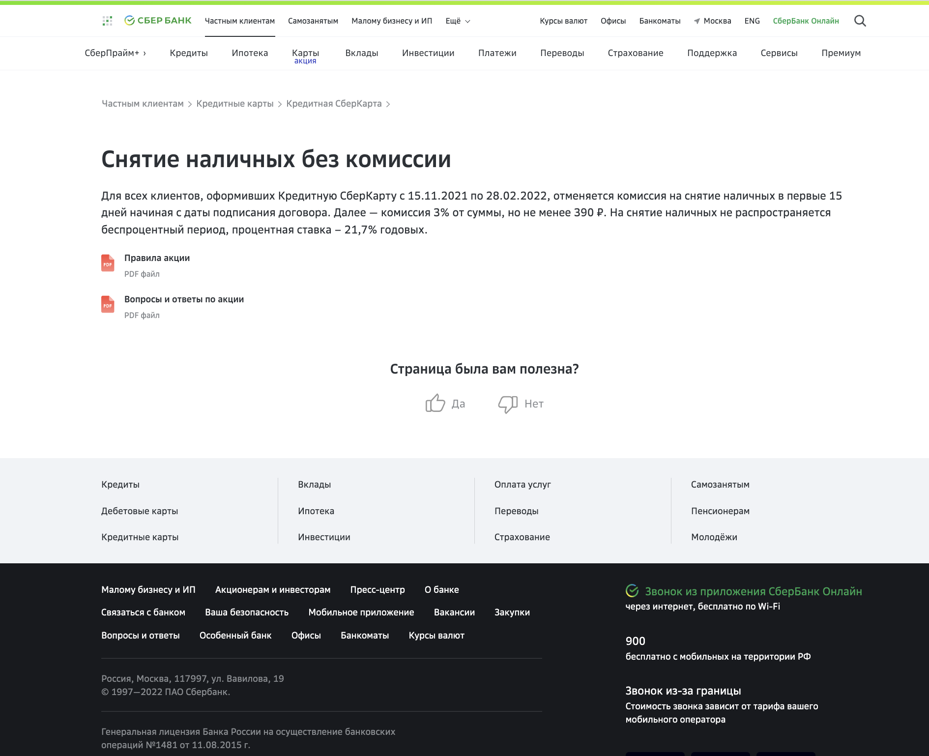 Как снять деньги в сбербанке со счета