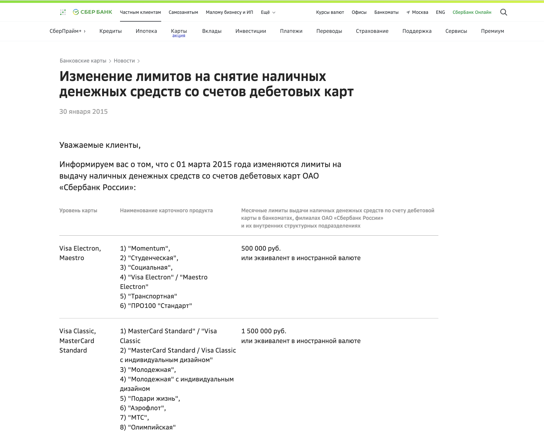 Как снять со счета деньги в Сбербанке
