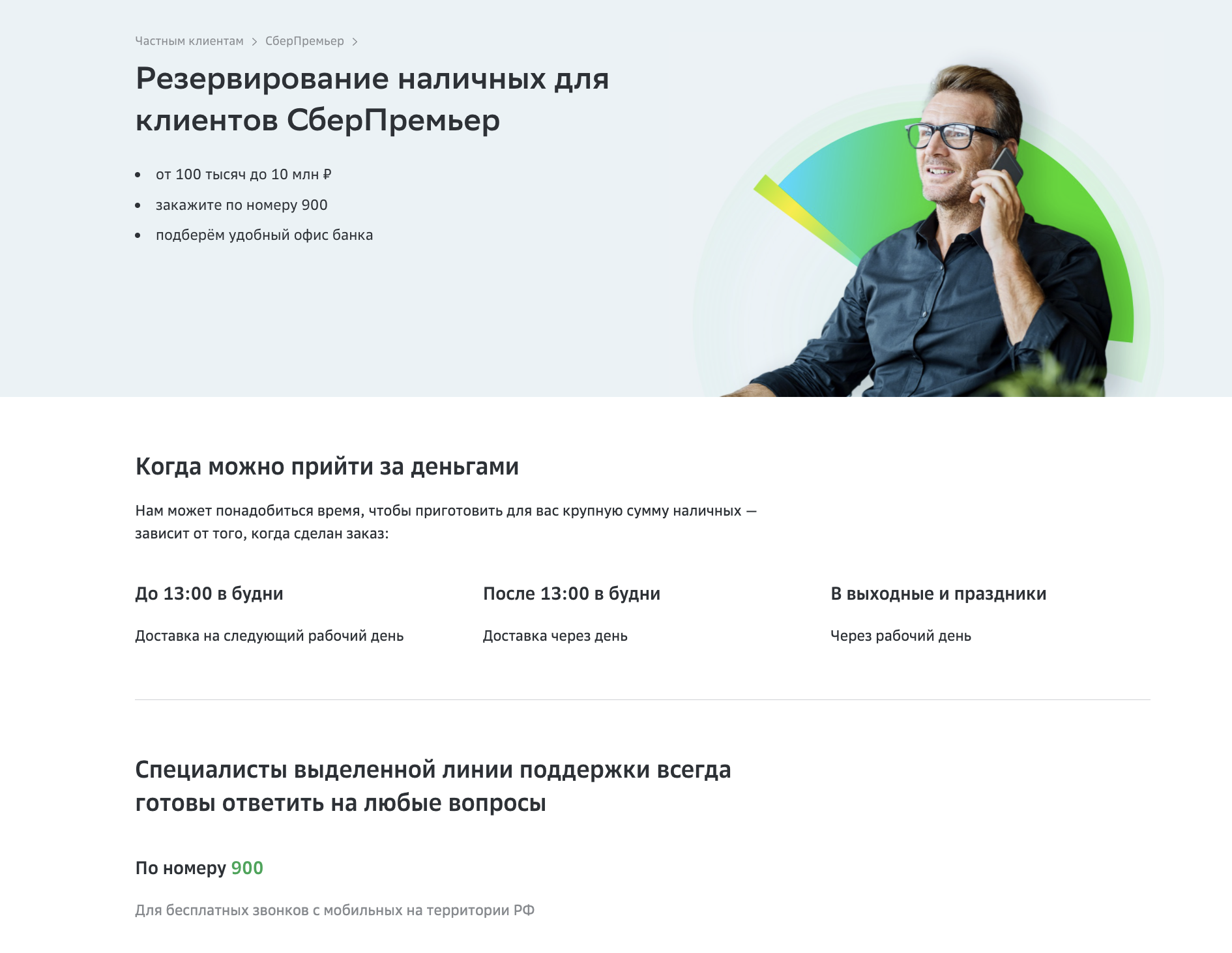 Как снять денежные средства со счета в Сбербанке