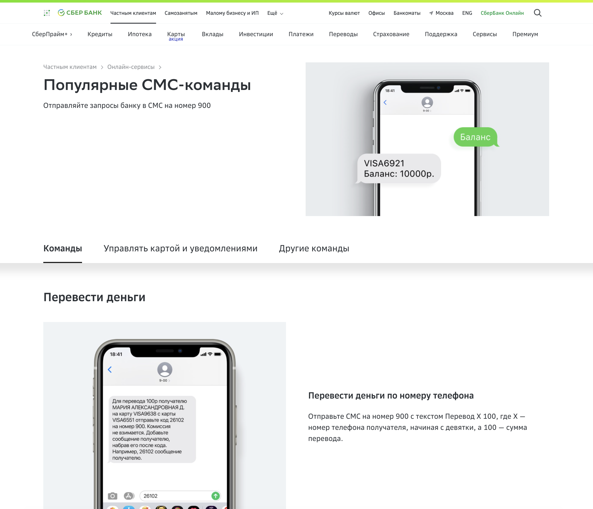 Как узнать, сколько денег осталось набанковской  карте Сбербанка