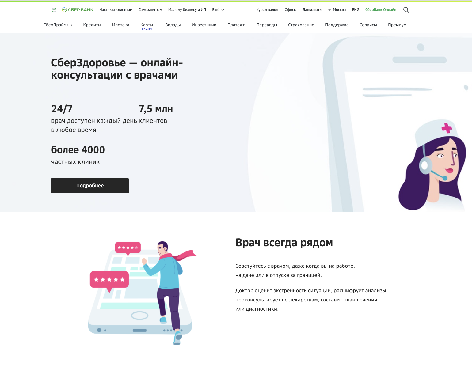 Как отказаться от подписки Сбербанк Здоровье