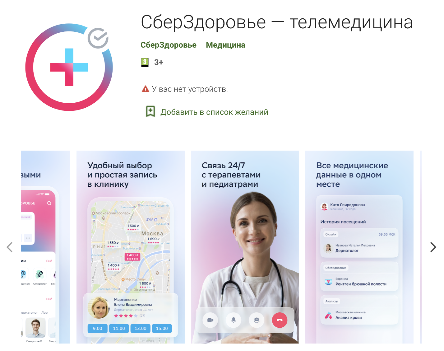 Как в сбербанк отказаться от сервиса Сбербанк Здоровье